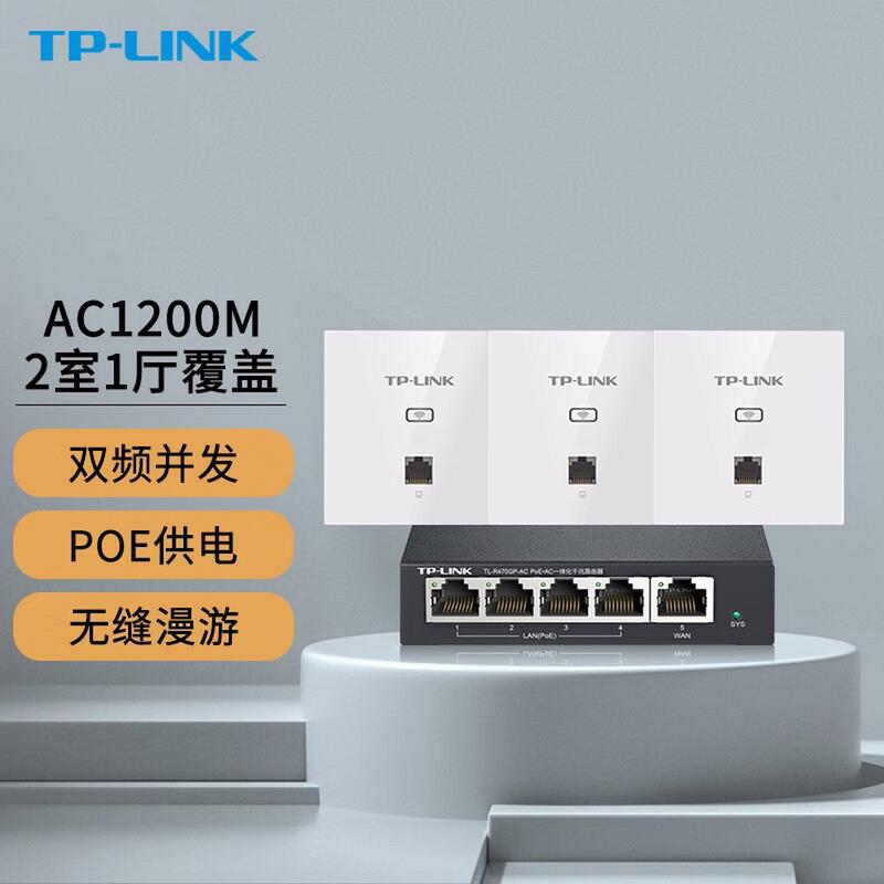 tp-link 双频5g入墙式wifi插座家用酒店86型无线ap面板 5口千兆路由+3